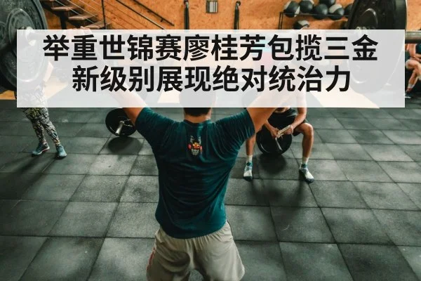 Chinese weightlifting team